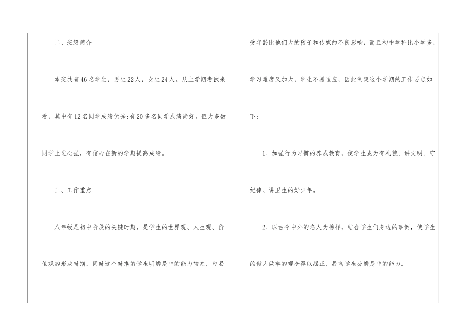 八年级下学期班主任德育工作计划_第2页