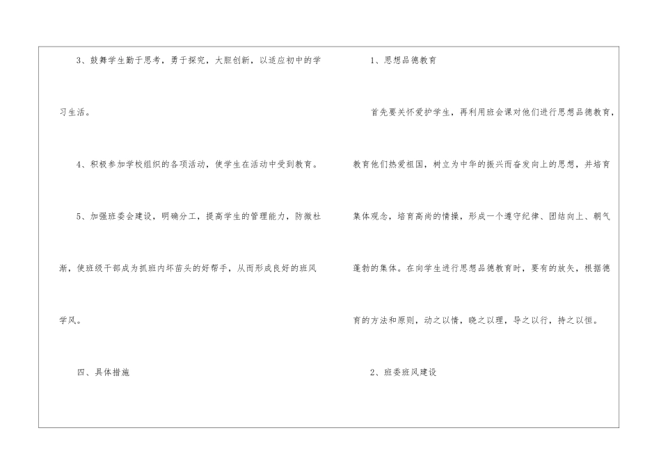八年级下学期班主任德育工作计划_第3页