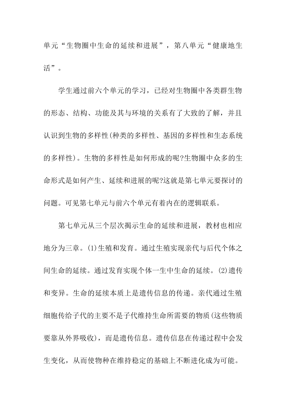 八年级下学期生物教学计划_第2页
