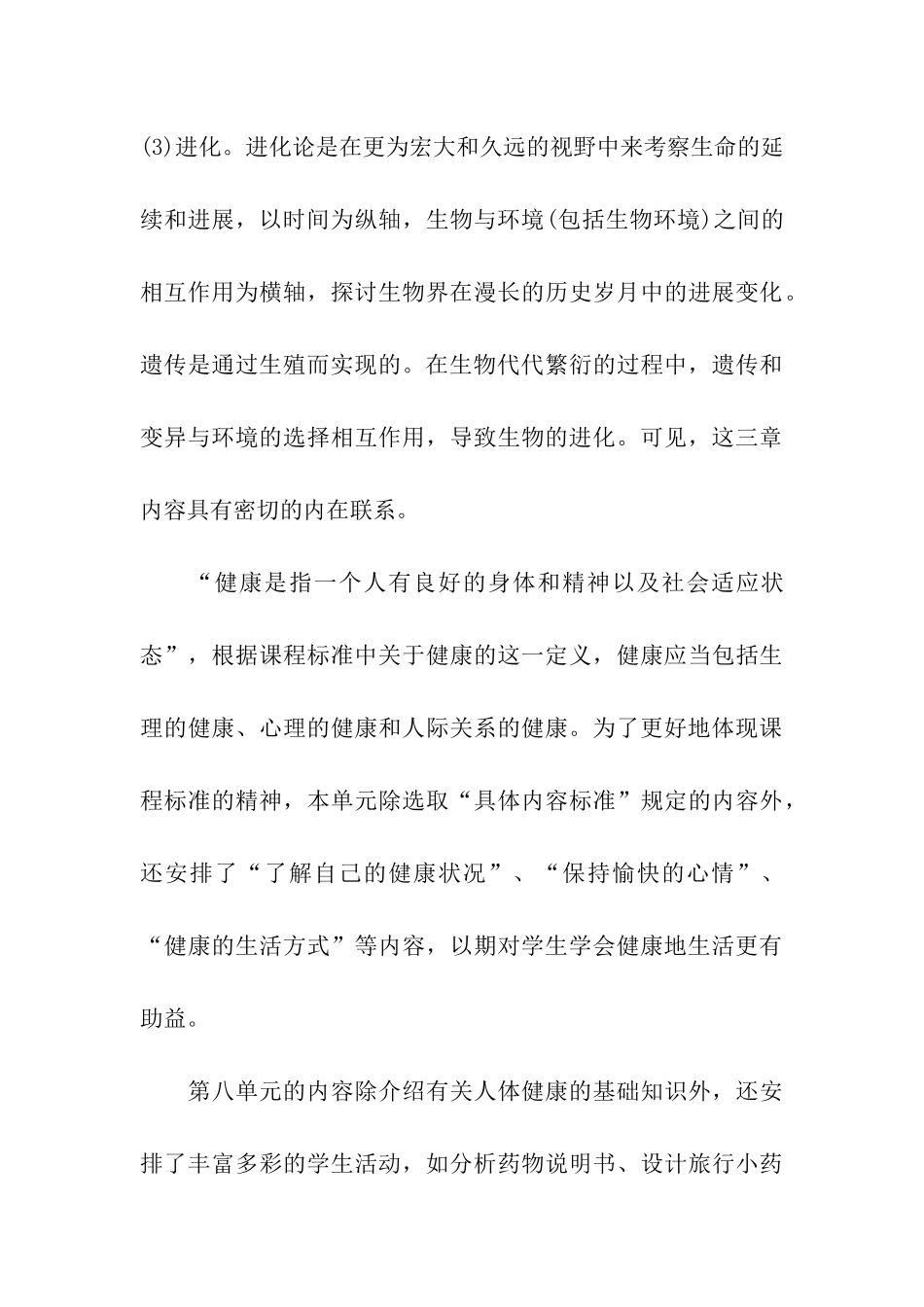 八年级下学期生物教学计划_第3页