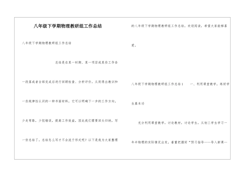 八年级下学期物理教研组工作总结_第1页