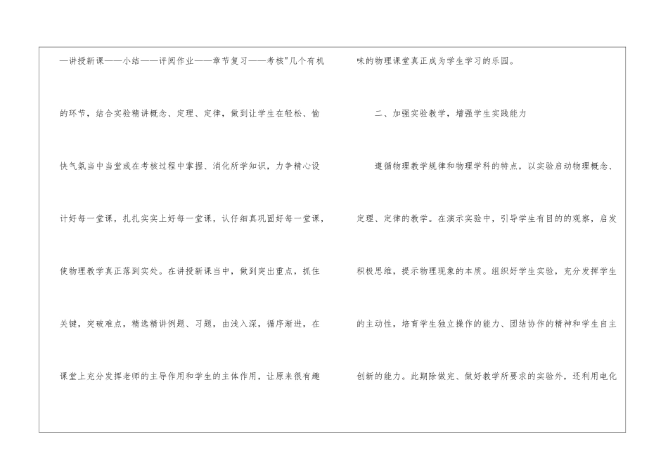 八年级下学期物理教研组工作总结_第2页