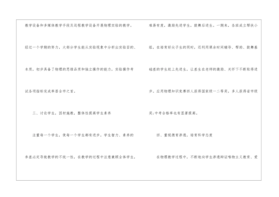 八年级下学期物理教研组工作总结_第3页