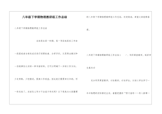 八年级下学期物理教研组工作总结