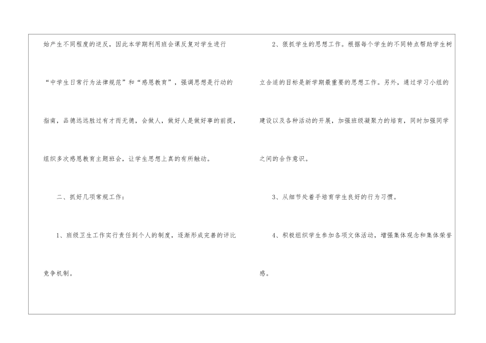 八年级下学期班主任工作计划_第2页