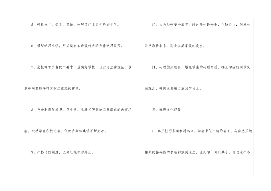 八年级下学期班主任工作计划_第3页