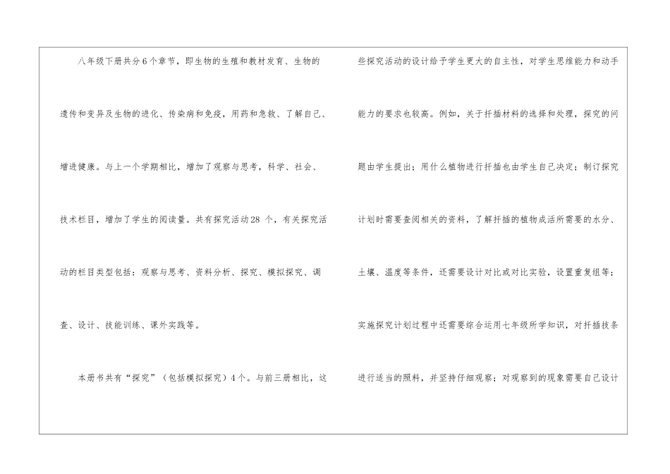八年级下学期生物教学计划7篇_第2页