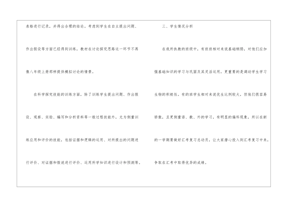 八年级下学期生物教学计划7篇_第3页