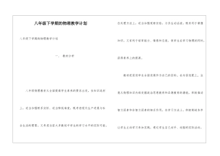 八年级下学期的物理教学计划