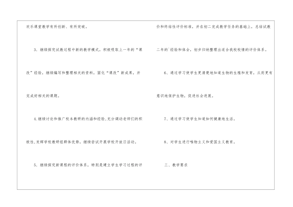 八年级下学期生物教研计划_第2页