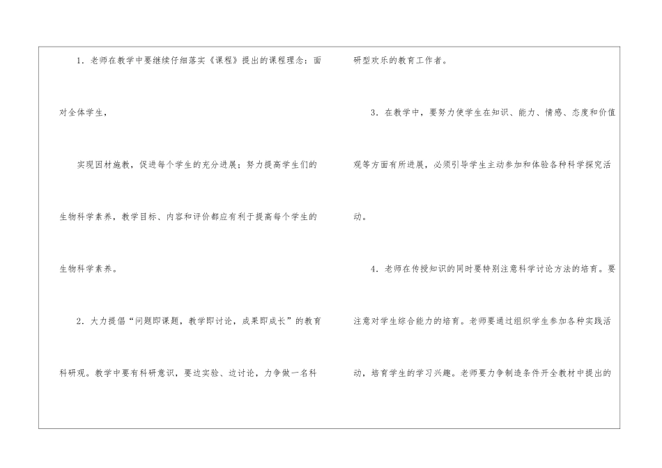 八年级下学期生物教研计划_第3页