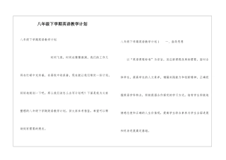 八年级下学期英语教学计划