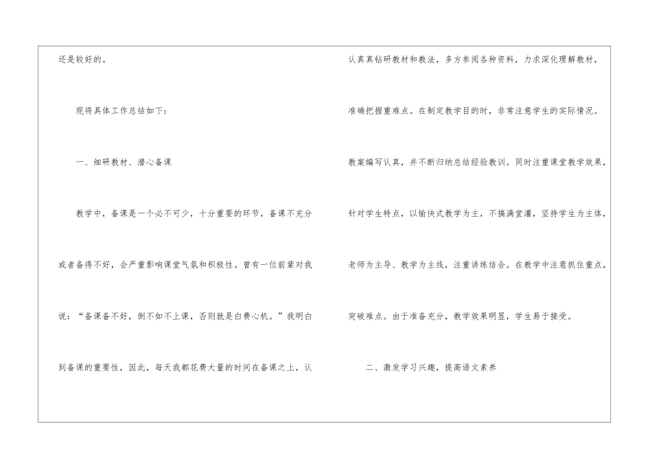 八年级下学期语文教学工作总结_第2页