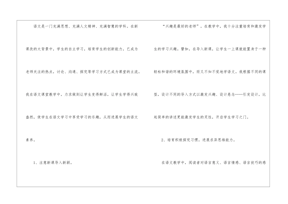 八年级下学期语文教学工作总结_第3页