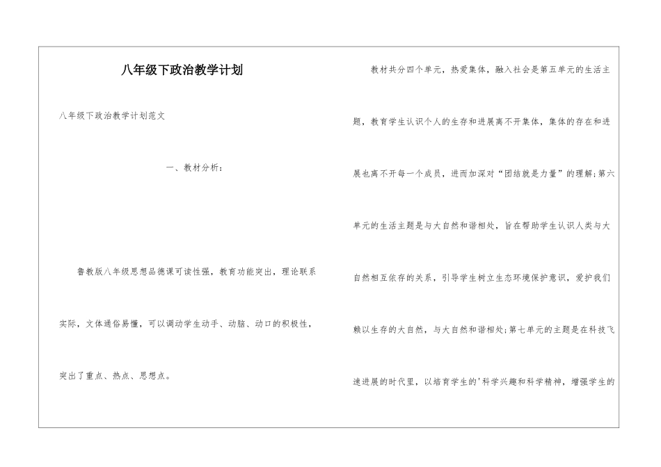八年级下政治教学计划_第1页