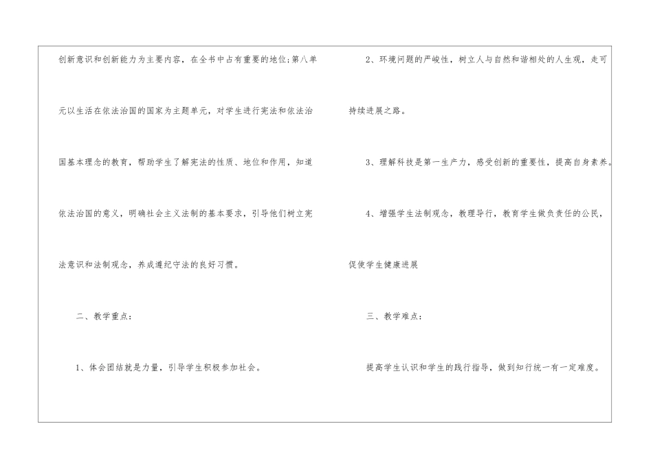 八年级下政治教学计划_第2页