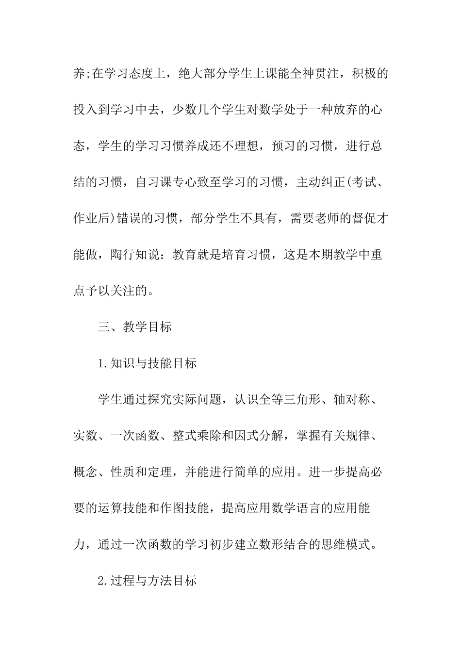 八年级下数学教学工作计划_第2页