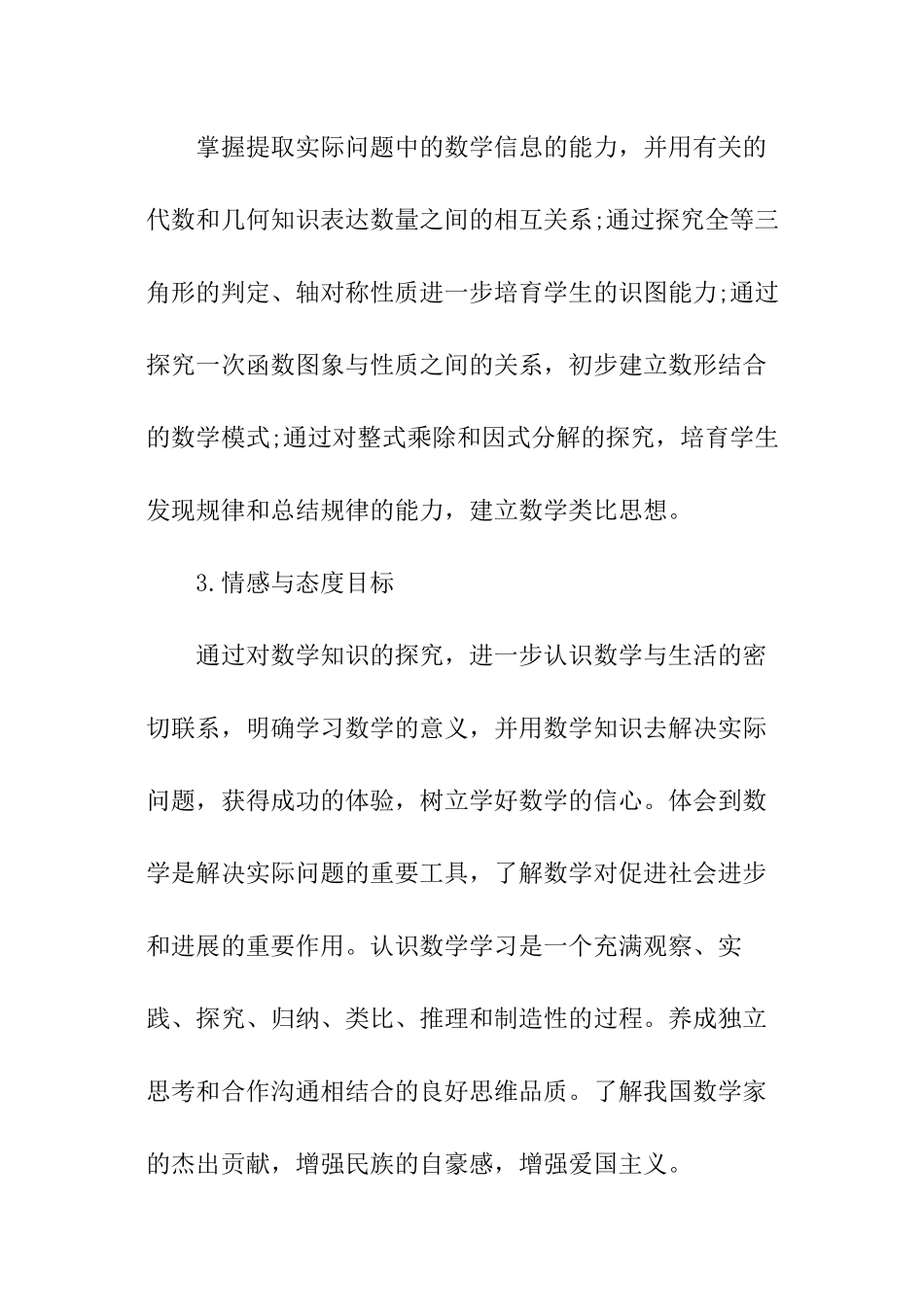 八年级下数学教学工作计划_第3页