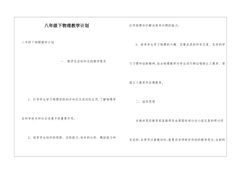 八年级下物理教学计划_第1页