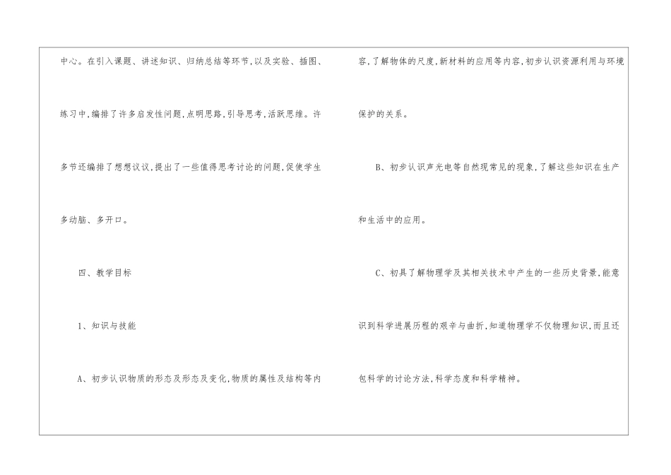 八年级下物理教学计划_第3页