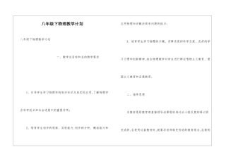 八年级下物理教学计划