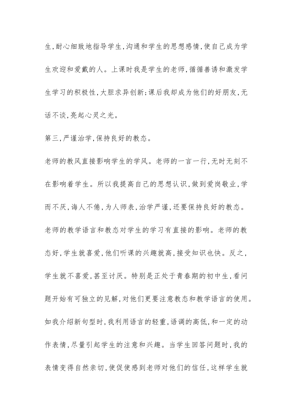 八年级下学期英语教学总结-_第3页