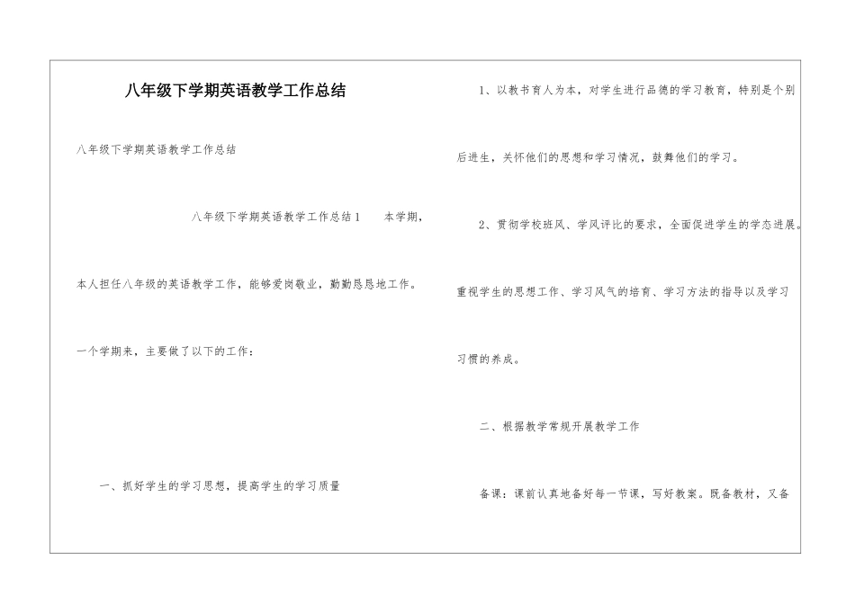 八年级下学期英语教学工作总结_第1页