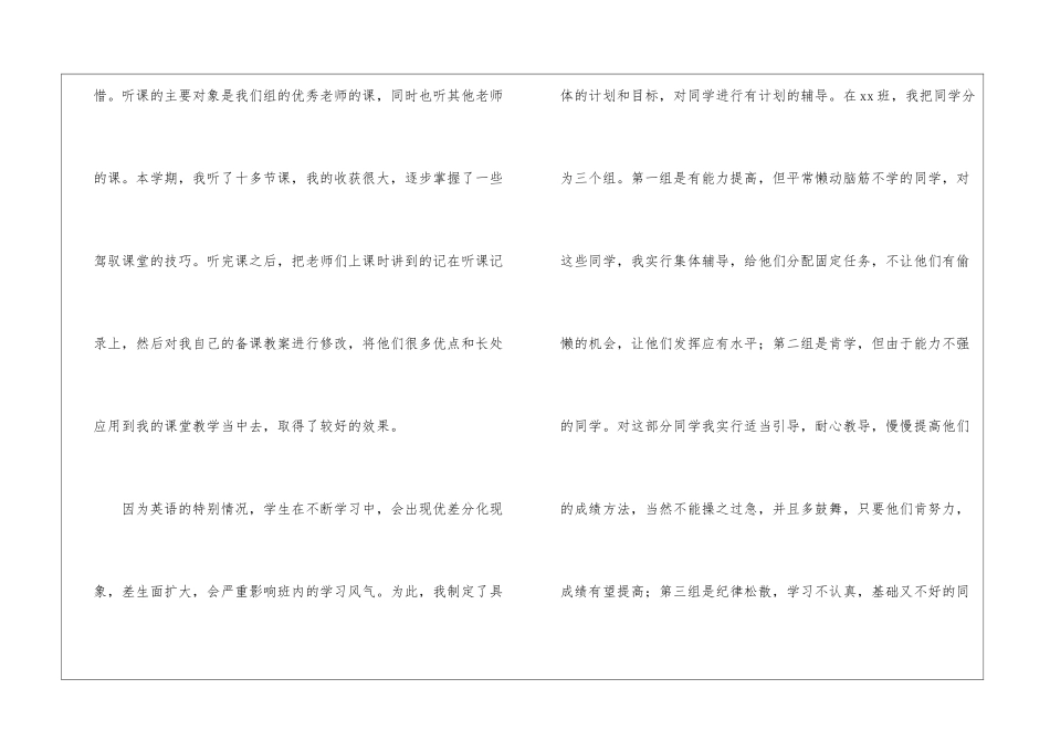 八年级下学期英语教学工作总结_第3页