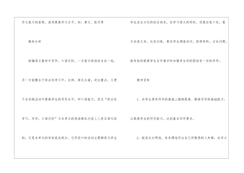 八年级下期语文作文教学计划_第2页