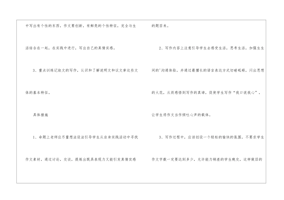 八年级下期语文作文教学计划_第3页