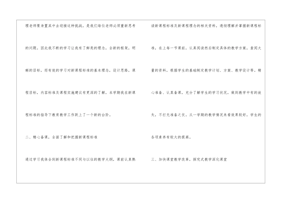 八年级下期物理教学工作总结_第2页