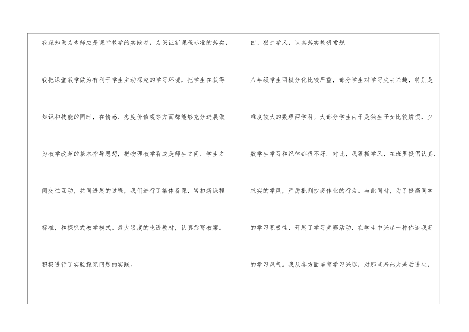 八年级下期物理教学工作总结_第3页