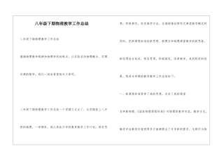 八年级下期物理教学工作总结