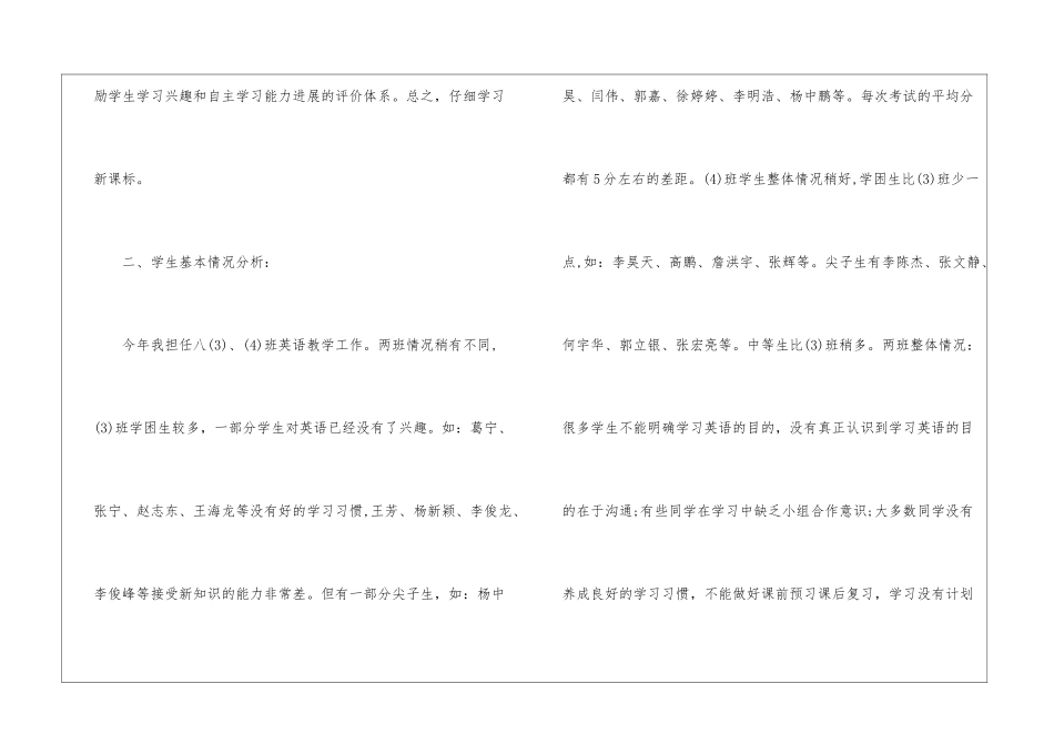 八年级下期英语教学工作计划_第2页