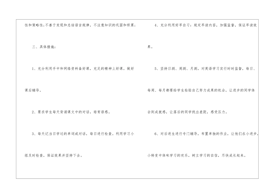 八年级下期英语教学工作计划_第3页