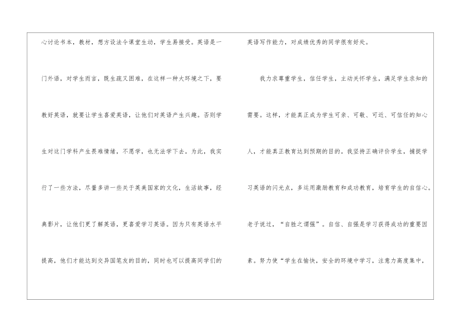 八年级下英语教学总结_第2页
