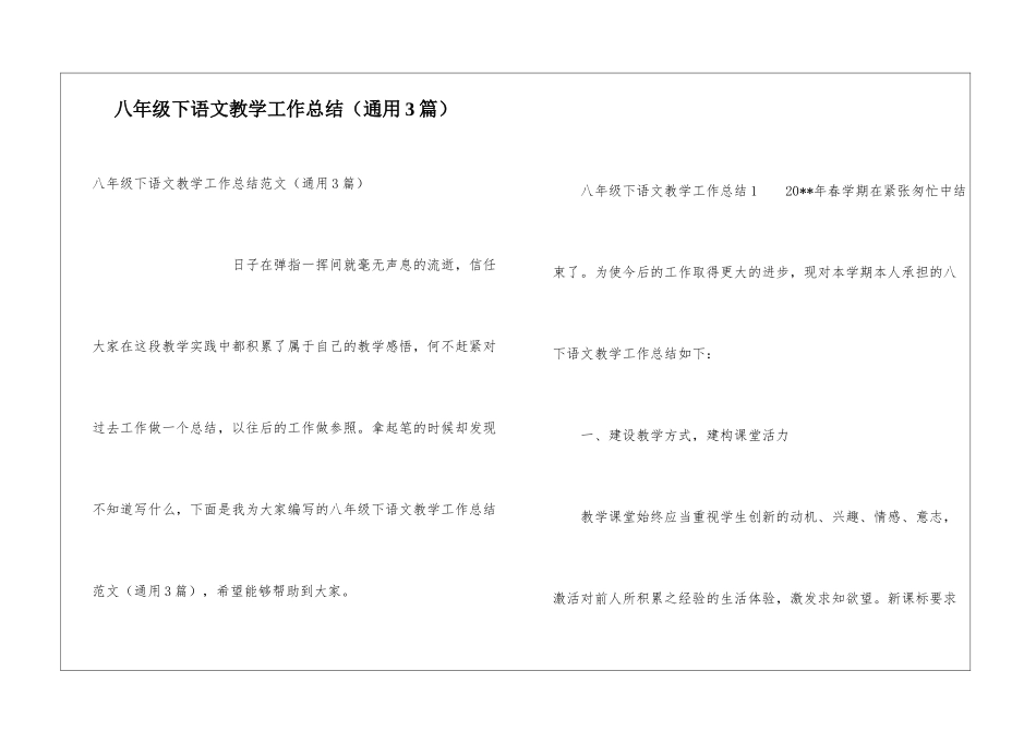 八年级下语文教学工作总结_第1页