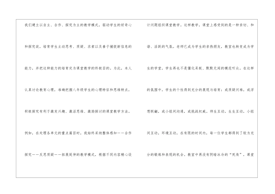 八年级下语文教学工作总结_第2页