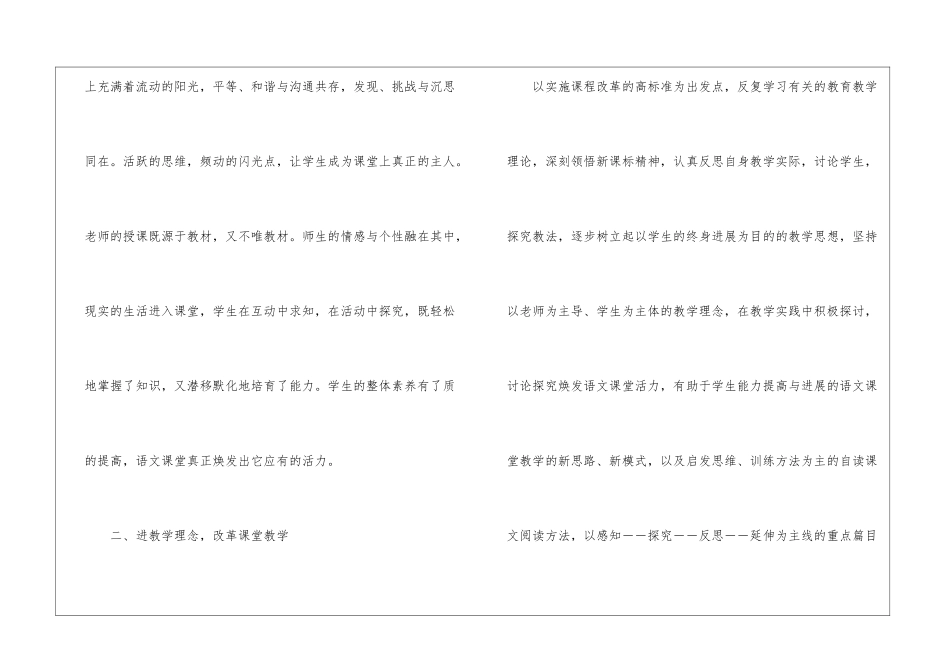 八年级下语文教学工作总结_第3页