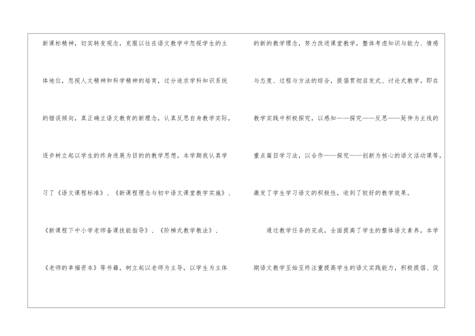 八年级下语文教学总结_第2页