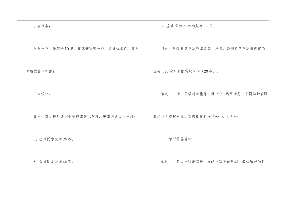 八年级主题班会4篇_第2页