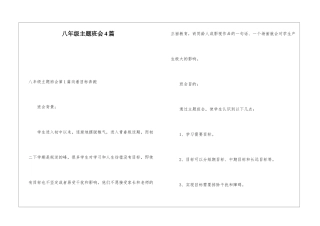 八年级主题班会4篇