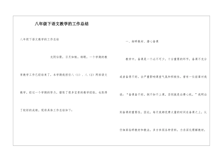 八年级下语文教学的工作总结_第1页