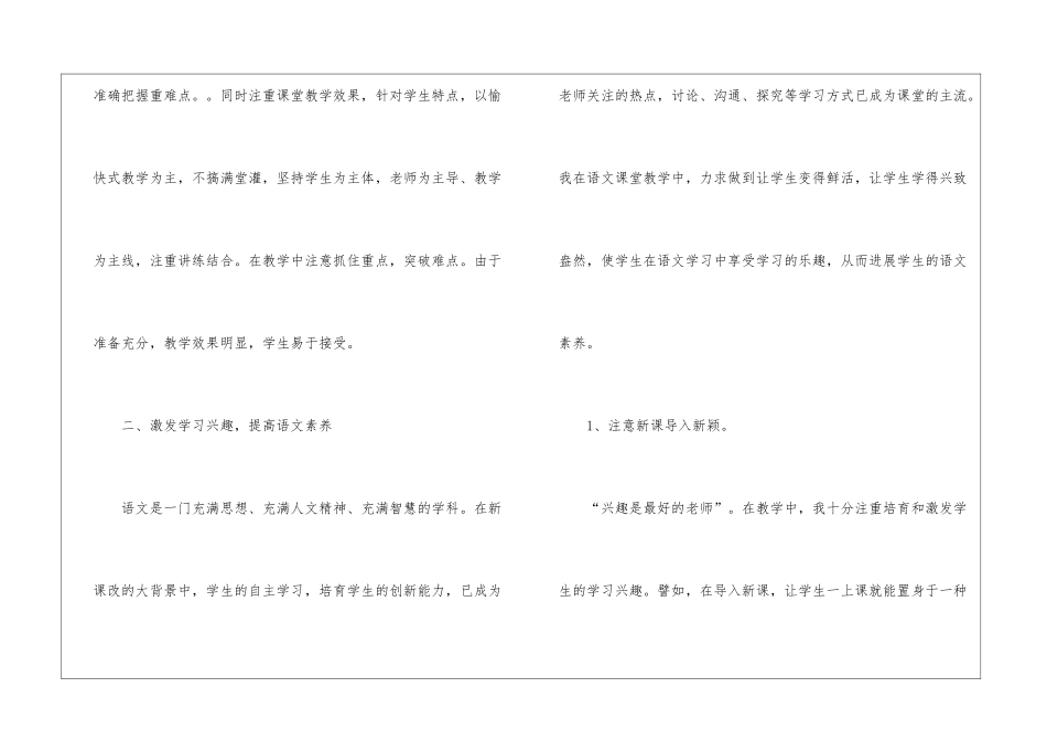 八年级下语文教学的工作总结_第2页