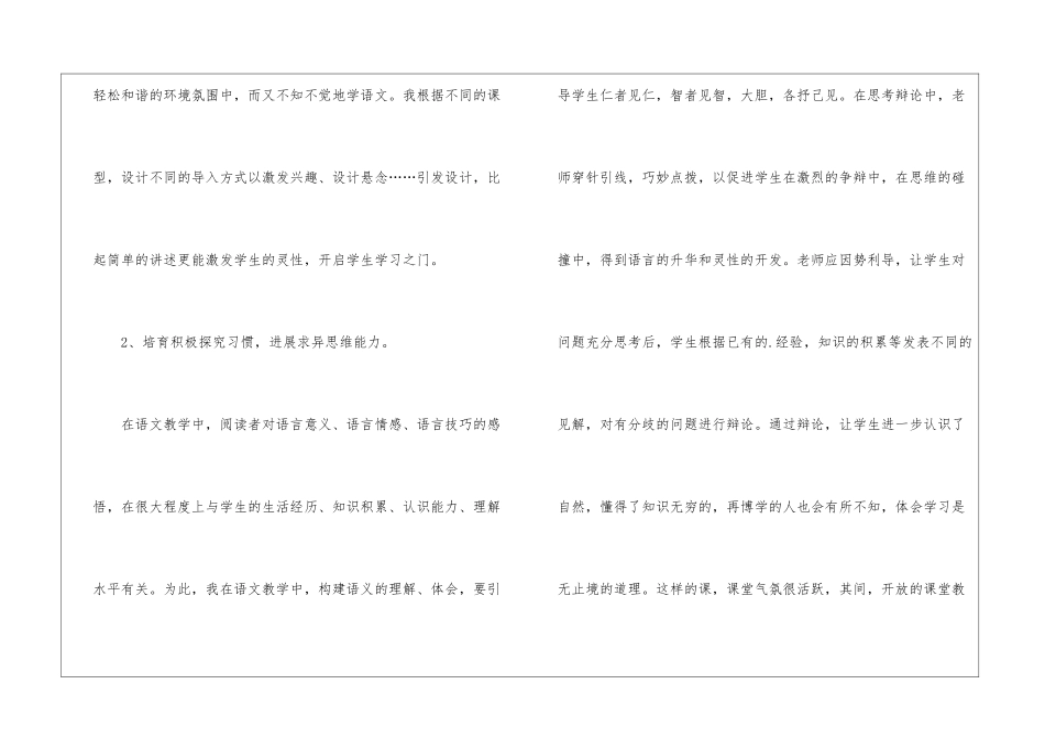 八年级下语文教学的工作总结_第3页