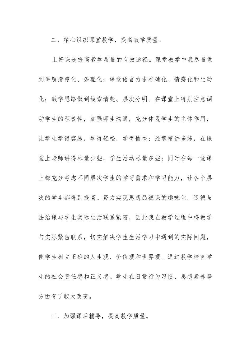 八年级下道德与法治教学工作总结_第2页