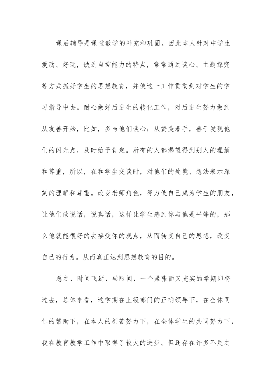 八年级下道德与法治教学工作总结_第3页