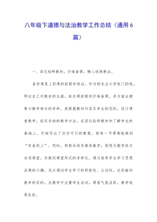 八年级下道德与法治教学工作总结