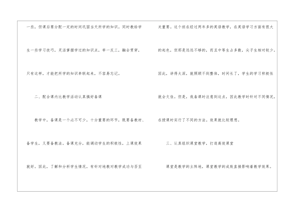 八年级下英语教学工作总结_第3页