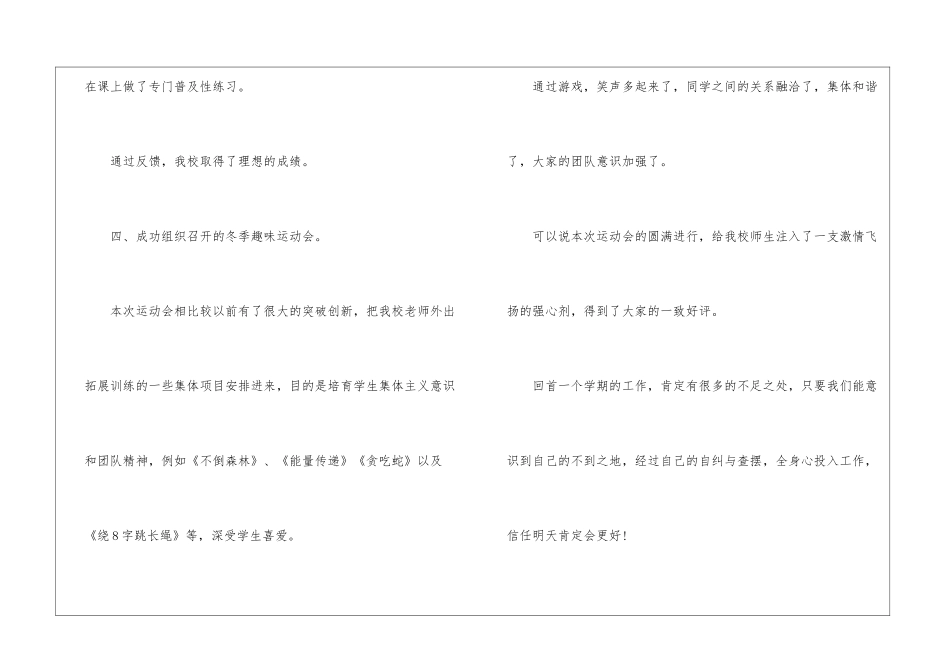 八年级体育教学工作总结_第3页
